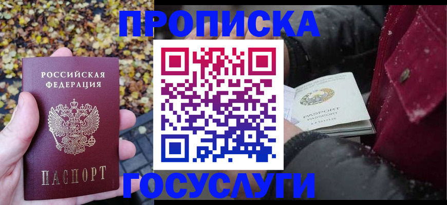 временная прописка в Верхнем Уфалее